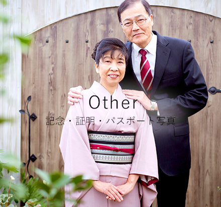 記念・証明・パスポート写真
